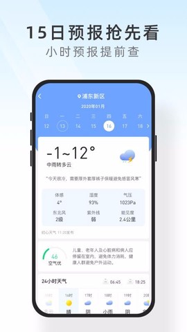 知心天气极速版图2