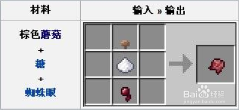我的世界发酵的蜘蛛眼怎么做