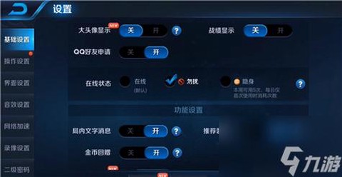 王者荣耀怎么设置隐身