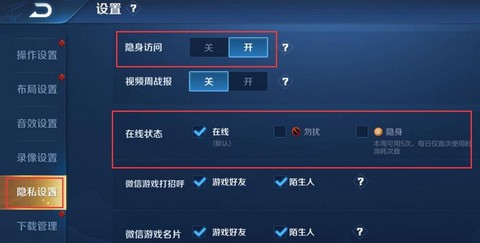王者荣耀怎么设置隐身[图2]
