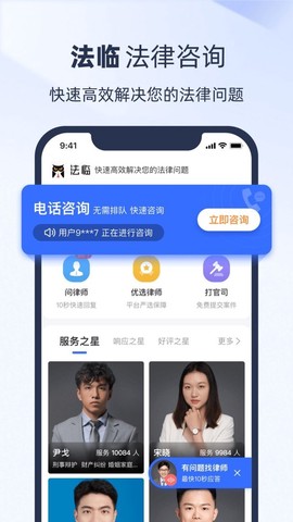 法临律师咨询[图1]