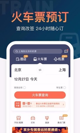 铁友火车票12306抢票图1