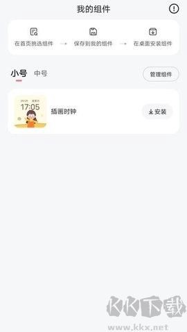 时光小组件鸭图2