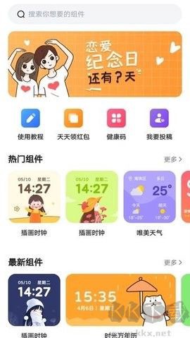 时光小组件鸭图3