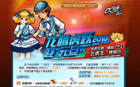 qq飞车虎骨是什么[图1]