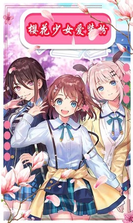 樱花动漫少女装扮图2