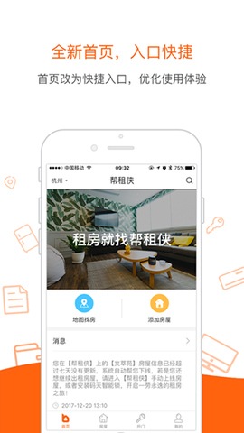 帮租侠图2