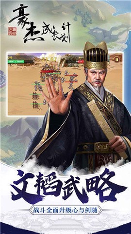 豪杰成长计划图3