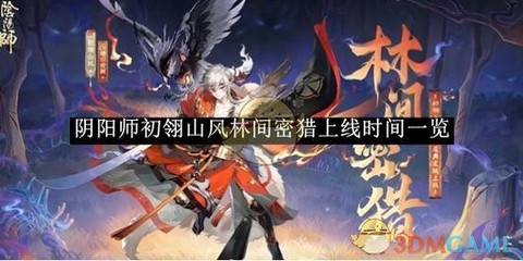 阴阳师什么时候出的[图2]