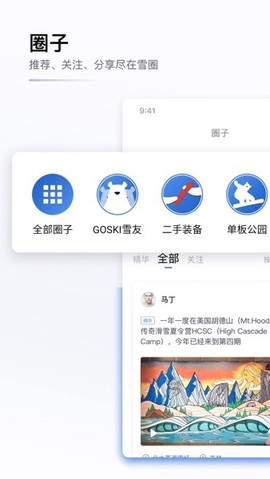 GOSKI去滑雪图1