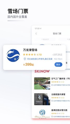GOSKI去滑雪图2