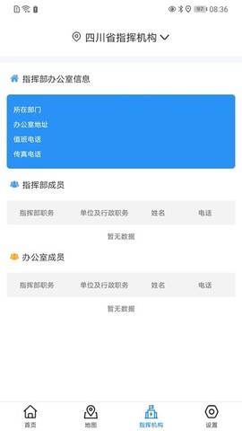 监测即报省领导图2
