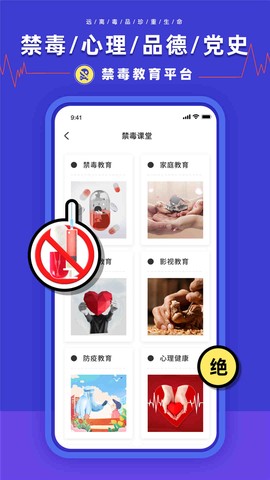安全教育学习平台图2