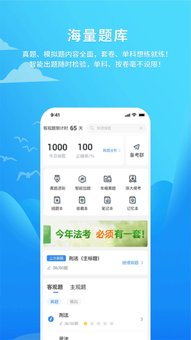 厚大爱题库图2