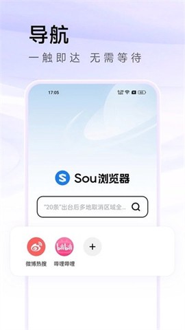 Sou浏览器图2