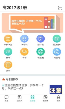 生学堂家长端[图1]