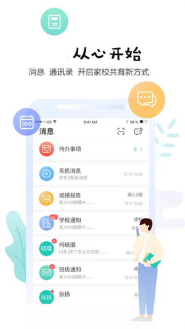 生学堂家长端图1