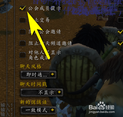 魔兽世界怎么屏蔽公会邀请[图2]