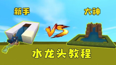 迷你世界怎么做水龙头