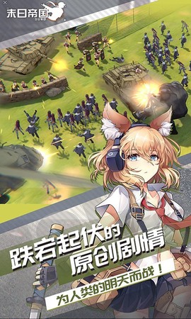 末日帝国：少女军团图1