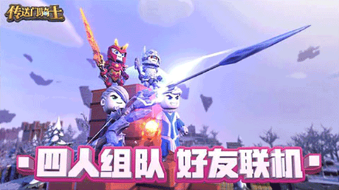 传送门骑士图1