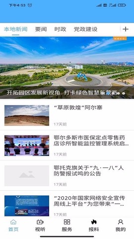 鄂托克融媒图2