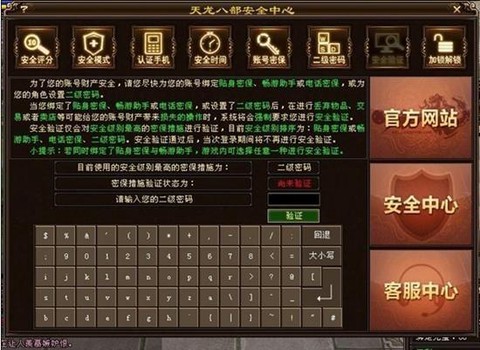 天龙八部怎么修改身份证