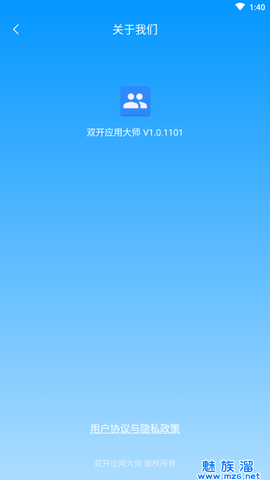 双开应用大师图2