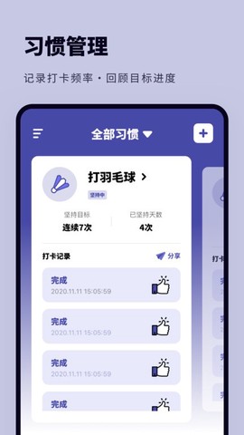时间规划打卡图3