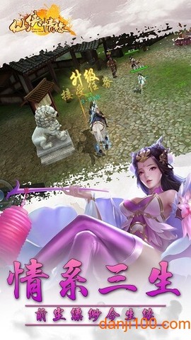 仙侠情缘图3