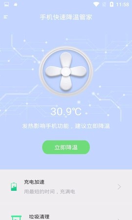 手机快速降温管家[图1]
