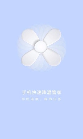 手机快速降温管家图3