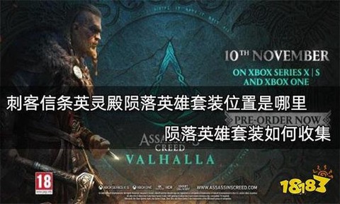 刺客信条英灵殿怎么招募[图2]