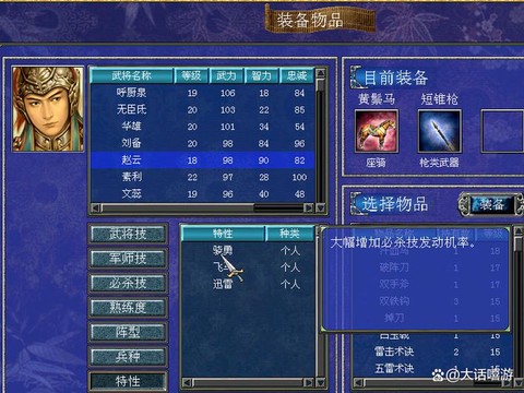 三国群英传7选什么[图1]