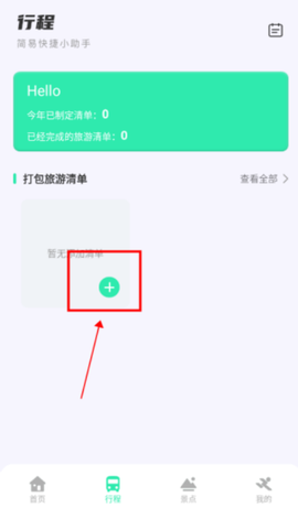妙游记图3