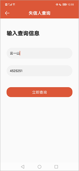 全国法院失信人查询[图2]
