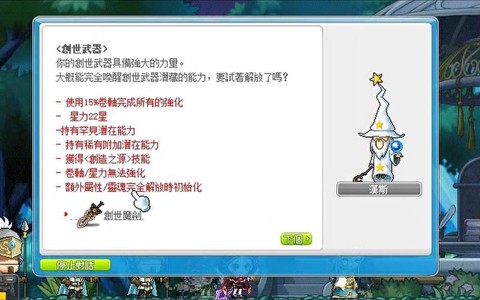冒险岛2复仇怎么触发[图2]