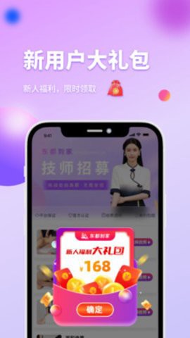 东都到家图2
