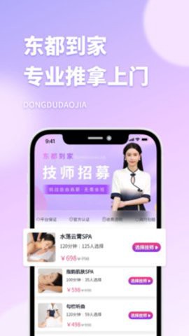 东都到家图3