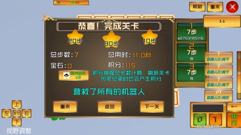 机器人营救图2