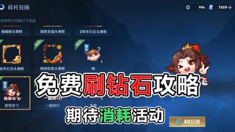 王者荣耀砖石怎么用[图2]