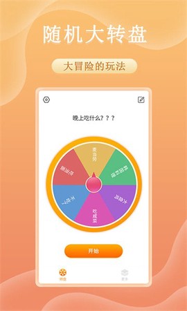 趣决定转盘图1