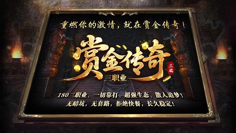 赏金传奇[图1]