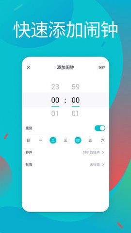 起床闹钟图2