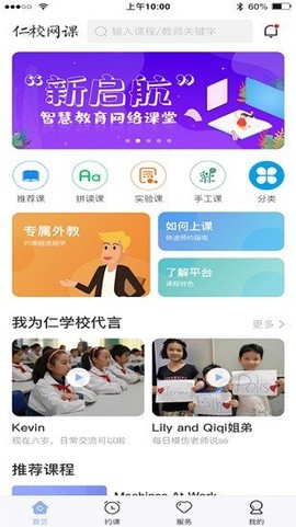 仁校网课图2