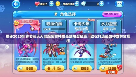 天天酷跑怎么抽紫翼神龙[图1]