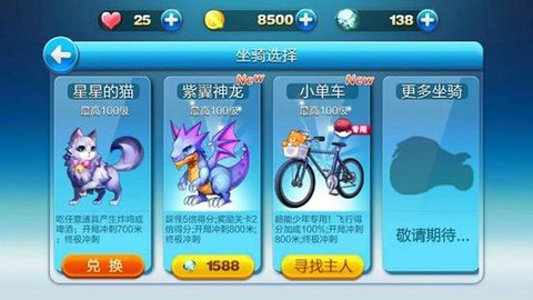 天天酷跑怎么抽紫翼神龙[图2]