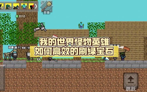 我的世界怎么刷绿宝石[图2]