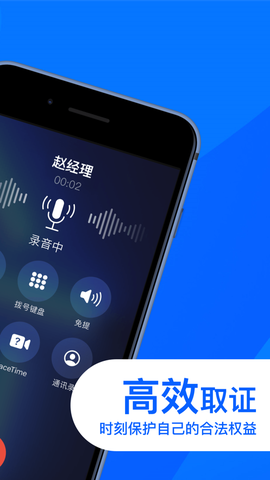 电话录音专家图1