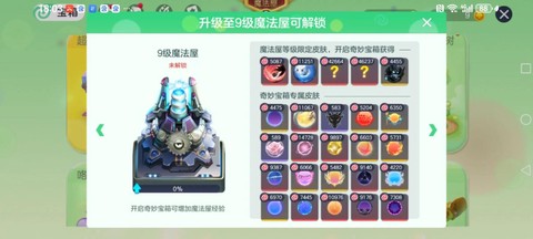球球大作战魔法屋怎么升级[图2]